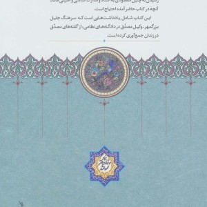 تقریرات مصدق در زندان