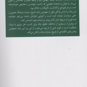 من تنها زن صحنه بودم