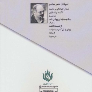 یک سبد خاطره یک سینه حرف