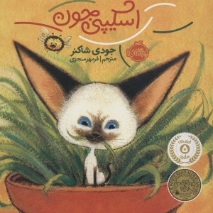 اسکیپی جون
