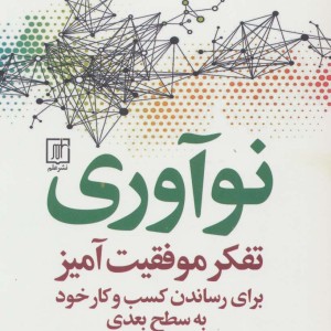 نوآوری نشر علم