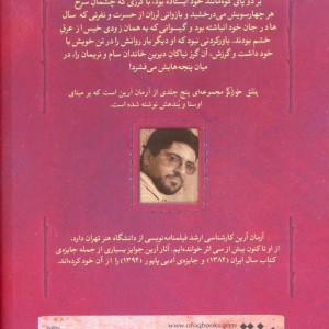 پتش خوآرگر 4 از ژرفای تاریکی - آرمان آرین