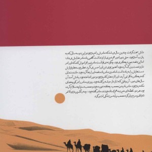 کتاب آن روی زیبا مصعب بن عمیر