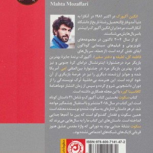 کتاب سکوت نشر نون