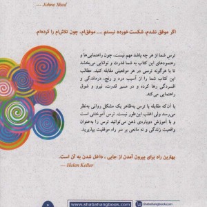 هنر مبارزه با ترس