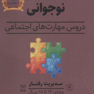 مدیریت رفتار