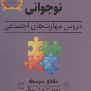 مقطع متوسطه