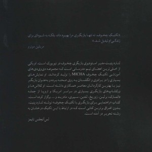 راهنمای تکنیک بازیگری چخوف برای بازیگری - لنارد پتیت