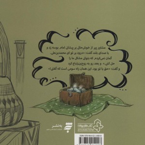 کتاب بوی سکه های نو