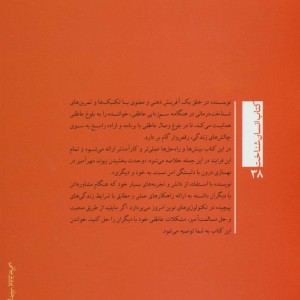 پویایی در پیوند مهر آمیز
