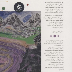 شاهنامه کودک و نوجوان دفتر نهم کیانیان 7