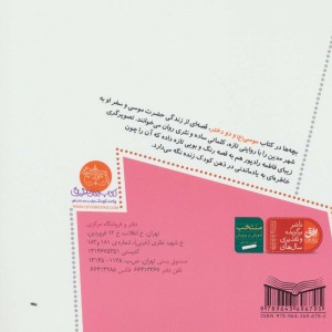 کتاب قصه های پیامبران 2