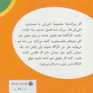کتاب سین سینا کارآگاه می شود