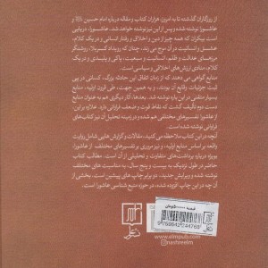 تاملی در نهضت عاشورا