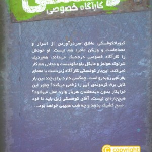 کوفسکی کارآگاه خصوصی 3