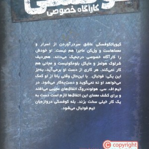 کوفسکی کارآگاه خصوصی 4
