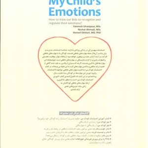 کتاب کار احساسات کودک من