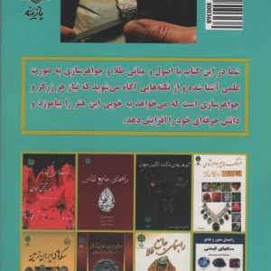 آموزش جامع طلا و جواهرسازی