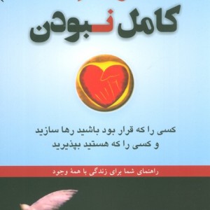 موهبت کامل نبودن نشر دایره
