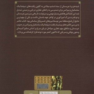ساسانیان و اعراب
