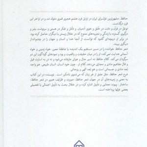 گمشده لب دریا تاملی در معنی و صورت شعر حافظ