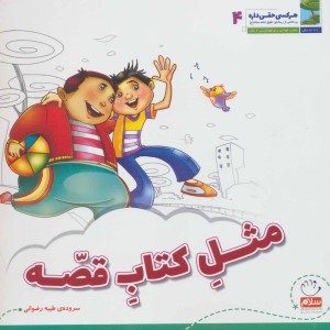 هر کسی حقی داره 4
