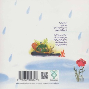 شر شر بارون