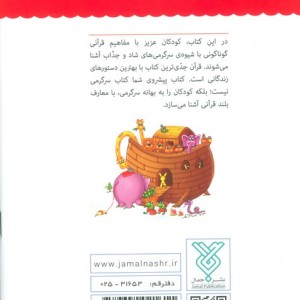 قرآن کودک سرگرمی 1