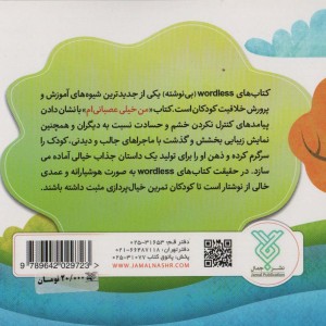 من خیلی عصبانی ام
