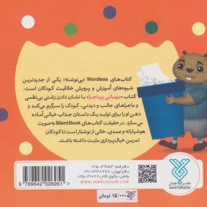 مهمانی پر ماجرا