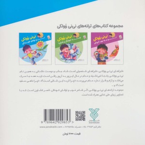 ترانه های نی نی وولکی 1