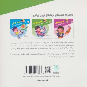 ترانه های نی نی وولکی 2