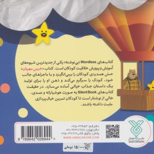 خرس مهربان