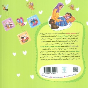 با امام سجاد 2