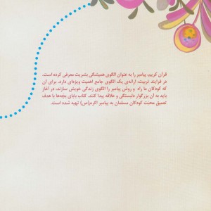 کتاب بابای بچه ها