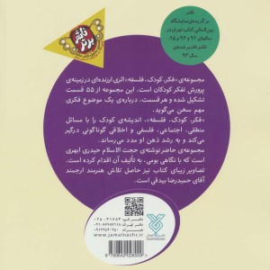 فکر کودک فلسفه