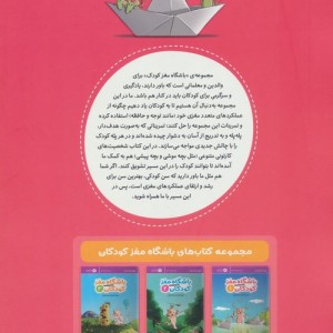 باشگاه مغز کودکان 1
