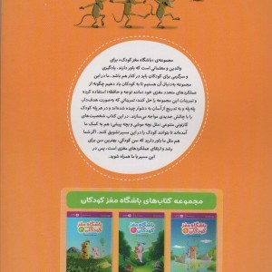 باشگاه مغز کودکان 3