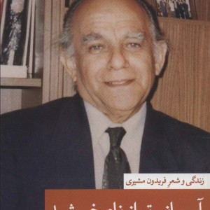 آسمانی تر از نام خورشید 1