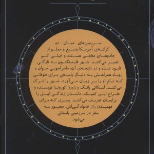 غرب میانه 8 - اسکاتی یانگ
