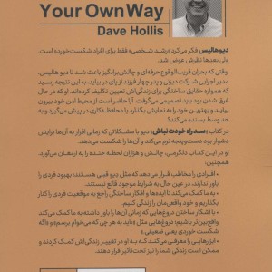 سد راه خودت نباش نشر مات
