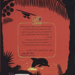 3 گانه آخرین بازماندگان 3 - پیرز توردی
