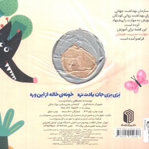 بزبزی جان یادت نره خونه خاله از این وره