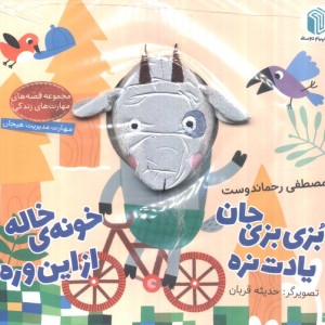 بزبزی جان یادت نره خونه خاله از این وره