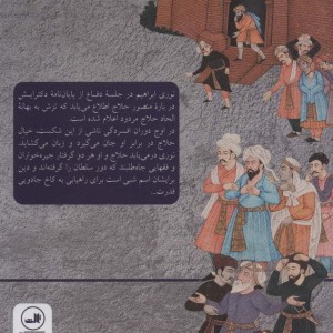 خیال حلاج نشر ثالث
