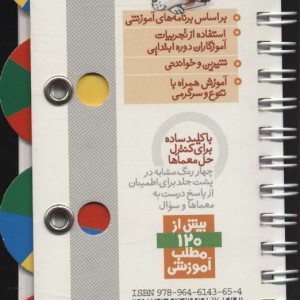 رولی 3 ریاضی پایه 1