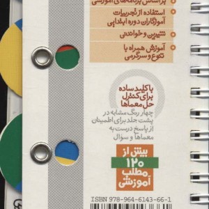 رولی 4 ریاضی پایه 2