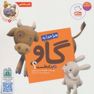 چرا خدا چنین کرد؟ 2