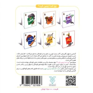 چرا خدا چنین کرد؟ 5