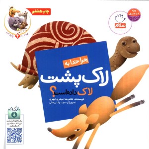 چرا خدا چنین کرد؟ 4